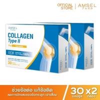 ราคา Amsel Collagen type II plus curcumin คอลลาเจนไทป์ทู บำรุงข้อกระดูก 30 แคปซูล x 2 กล่อง (17243433672)