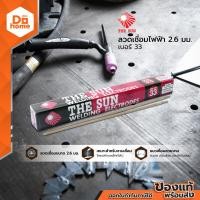ราคา THE SUN ลวดเชื่อมไฟฟ้า 2 6 มม เบอร์ 33 ZWA (844346214)