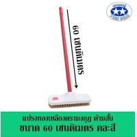 ราคา แปรงขัดพื้นทองเหลือง ตรามงกุฏ ด้ามสั้น 60 เซนติเมตร คละสี (17817329041)