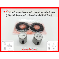 ราคา 2 ชิ้น ตะกั่วครอบขั้วแบตเตอรี่ แถม แหวนกันขี้เกลือ ใส่สวมที่ขั้วแบตเตอรี่ เปลี่ยนขั้วเล็กให้เป็นขั้วใหญ่ Car Pair Battery Terminal (1441858747)
