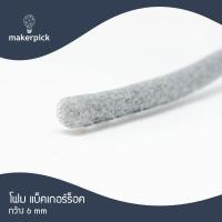 ราคา โฟมเส้น โฟมอุดร่อง โฟมเส้นแบ็คเกอร์ร็อด Foam Backer Rod ม้วน 100 เมตร พร้อมส่ง (13061375975)
