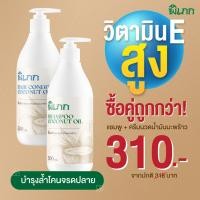 ราคา แชมพูคู่ครีมนวดน้ำมันมะพร้าว ตราพิเภก ขนาด ขวดละ 500ml เซ็ตคู่แชมพูพร้อมครีมนวด ฟื้นฟู บำรุง (17328661773)