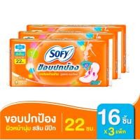 ราคา เลือกความยาวเลย Sofy โซฟี แบบกระชับ ขอบปกป้อง ผ้าอนามัยสำหรับกลางวัน 22 26 ซม 3 แพ็ค (16098206576)