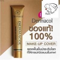 ราคา Dermacol เดอร์มาคอล รองพื้นปกปิดขั้นเทพ (18327669496)