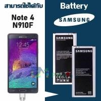 ราคา แบตเตอรี่ Samsung Note4 N910 N910f แบตซัมซุงโน๊ต4 Battery Samsung Note4 ประกัน6เดือน (7161900848)