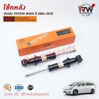 ราคา โช๊คอัพEEP รุ่น TOYOTA WISH ปี 2004 2010 ราคาต่อคู่ (11983057885)