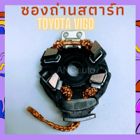ราคา ซองถ่านไดสตาร์ท วีโก้ ซองถ่าน VIGO ซองถ่าน ไดสตาร์ท CAMRY commuter vigo เบนซิน แปลง ถ่านสตาร์ท ซองถ่านไดสตาร์ท TOYOTA VIGO (16244362230)