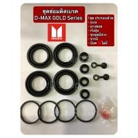 ราคา ชุดซ่อมดิสเบรค ISUZU D MAX Gold Series (17851964429)