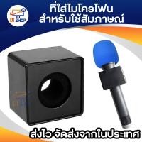 ราคา ฟองน้ำครอบหัวไมค์ ที่ใส่ไมโครโฟนกันกลิ้ง สามเหลี่ยม สี่เหลี่ยม โลโก้ Flag Station พลาสติก ที่ใส่ไมค์ไมโครโฟนสัมภาษณ์ (16377484139)