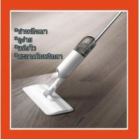 ราคา ไม้ถูพื้นแบบสเปรย์ SPRAY MOP ไม้ถูพื้น หัวฉีดน้ำแบบสเปรย สะอาดง่าย สินค้าขายดี พร้อมส่ง (16968739397)
