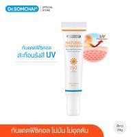 ราคา Dr Somchai Natural Sunscreen SPF 50 White Hydroxy Apatite 20 g ดร สมชาย เนอเชรัล ซันสกรีน ครีมกันแดด SPF50 สีขาว ฟิสิคัลซันสกรีน (8110802)