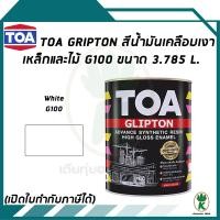 ราคา TOA Glipton สีน้ำมันเคลือบเงาเหล็กและไม้ สีขาว White เบอร์ G100 ขนาด 3 785 ลิตร (13008933780)