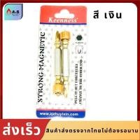 ราคา ดอกไขควงปลอกแม่เหล็ก ยี่ห้อKEENNESS 1แพค2อัน สองปลาย หัวแม่เหล็ก ดอกไขควง ไขควงหัวแฉก (8905144342)