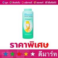 ราคา เภสัช แป้งเย็น 300 กรัม สีเขียว ปริ๊นเซส (17426102642)