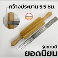 ราคา ส่งทุกวัน ไม้นวดแป้ง ไม้นวดแป้งยางพารา ไม้คลึงแป้ง ไม้กลิ้งแป้ง ที่นวดแป้ง ไม้ลูกกลิ้งนวดแป้ง (7105986692)