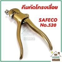 ราคา คีมคัดคลองเลื่อย SAFECO No 520 คีมคัดโครงเลื่อย คีมดัดฟันเลื่อย คีมคัดใบเลื่อย คีมดัดเลื่อย (19385584593)