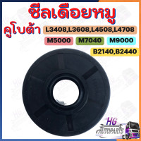 ราคา ซีลเดือยหมู คูโบต้า B2140 B2410 B2420 B2440 L3408 L3608 L4508 L4708 M5000 M7040 M9000 M9540 อะไหล่คูโบต้า ซีลเดือยหมูคูโบต้า อะไหล่รถไถ ซีลเดือยหมูรถไถ (17345152658)
