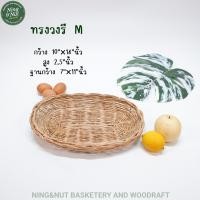 ราคา กระจาดหวายตะกร้าหวายวงกลมและวงรี ถาดหวายแท้ขอบเปีย ถาดใส่ผลไม้หวายแท้ ตะกร้าหวายสาน (6556864118)