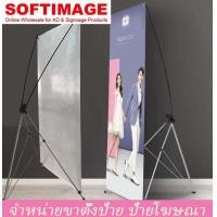 ราคา ขาตั้ง ขาตั้งป้าย ป้ายไวนิล ป้ายหน้าร้าน ป้ายโฆษณา แบนเนอร์ ทรงX เฟรม ขนาด60X160 ซม X frame C Banner X STAND (3025686343)
