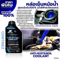 ราคา Continez น้ำยาหม้อน้ำ สูตรเข้มข้น สีฟ้าสะท้อนแสง สูตรเฉพาะใช้กับรถฮอนด้า มิตซู และรถเบนซ์ แบบผสมน้ำ ขนาด 700 ml (4749610212)