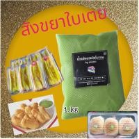 ราคา สังขยาใบเตย pandan Custard ขนาด 1000 กรัม (2284612819)