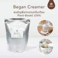 ราคา Began 100 Plant Based Creamer ครีมเทียมธัญพืชผง ขนาด 1 kg (14322958785)