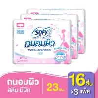 ราคา เลือกความยาว Sofy โซฟี ถนอมผิว สลิม ผ้าอนามัยสำหรับกลางวัน กลางคืน แบบมีปีก 23 35 ซม 3 แพ็ค (8945521545)