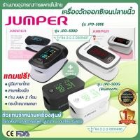 ราคา อย ไทย เครื่องวัดออกซิเจนปลายนิ้วมือ รับประกัน 1 ปี เครื่องวัดออกซิเจน เครื่องวัดออกซิเจนในเลือด JUMPER Pulse Oximeter รุ่น JPD 500D JPD 500E JPD 500G (9168730870)