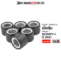 ราคา เม็ดตุ้ม SCOOPY I ปี 2021 ราคา6เม็ด A3603410 BJN x MTMotorParts เม็ดตุ้มHONDA SCOOPY I ตุ้มน้ำหนักSCOOPY I เม็ดตุ้มแต่งSCOOPYI เม็ดชามSCOOPY I ตุ้มถ่วงSCOOPY I (16244608849)