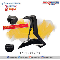 ราคา ชุดสีเวฟ Wave125i LED ปี 2020 สีดำเมทัลลิค แดง แท้ใหม่ เบิกศูนย์ ล้อแม็กซ์ แยกชิ้น Honda Authorised Store (9151578594)