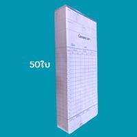 ราคา บัตรตอกเวลาพนักงาน บัตรบันทึกเวลา บัตรลงเวลา บัตรตอกเข้างาน บัตรตอกเวลา ขนาด 8 5 18 2 ซม พร้อมส่ง (14076274499)