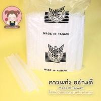 ราคา กาวแท่ง กาวร้อนแท่ง กาวปืนกาว กาวสำหรับใส่ปืนกาว คุณภาพดี เหนียวติดทน Made in Taiwan แบ่ง 10 แท่ง 25 บาท (5068996285)