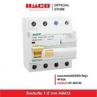 ราคา HACO พร้อมส่ง เมนเบรคเกอร์กันไฟรั่ว ไฟดูด R7 463 30 4P63A (8583381846)