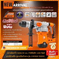 ราคา รุ่นใหม่ มีVDO รีวิว สว่านโรตารี่ 3 ระบบ 1050 1500 วัตต์ PUMPKIN 26 32 mm JRH 3426 J RH3430 และ J RH3432 ประกันศูนย์ 6 เดือน (17428955958)