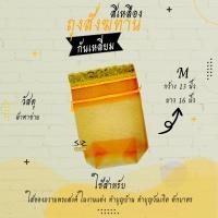 ราคา ถุงสังฆทาน ถุงตาข่ายห่อสังฆทาน สังฆทาน ก้นเหลี่ยม (15505705303)