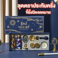 ราคา ตราประทับครั่ง ครั่งตราประทับ ครั่ง ขี้ผึ้งปิดผนึก ชุดตราประทับครั่ง เม็ดครั่ง ตราประทับขี้ผึ้ง ตราประทับเทียน คลั่งตาประทับ ขี้ผึ้ง (17416036765)