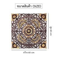 ราคา แผ่นไม้แกะสลักตกแต่งผนัง ไม้สักแกะสลัก ไม้สักทอง แผ่นไม้แกะติดผนัง ไม้สักทองแกะสลัก ของตกแต่งโรงแรม ตกแต่งร้านกาแฟ ตกแต่งบ้าน (3463646917)