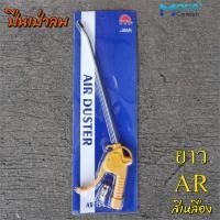 ราคา ปืนเป่าลม ปืนฉีดลม ปืนเป่าลมสั้น ยาว Air Blow gun (18726639178)