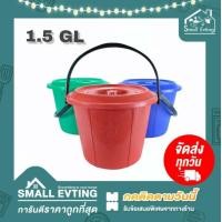 ราคา Small Evting ถังน้ำ พร้อมฝา มีหูหิ้ว แบบหนา 3 สี ขนาด 1 5 4 5 GL อย่าลืม กดติดตามร้าน รับส่วนลดเพิ่ม ถังสารพัดประโยชน์ ถังใส่น้ำ พร้อมฝาปิด (18991033855)