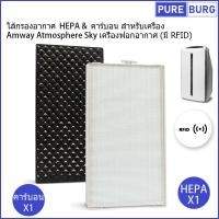 ราคา มี RFID ไส้กรองอากาศ HEPA สำหรับเครื่อง Amway Atmosphere Sky 120539T เครื่องฟอกอากาศ แทนที่ มี RFID (18301503609)