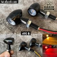 ราคา ไฟเลี้ยวแต่ง LED จิ๋วV3 ไฟสองสี สำหรับมอเตอร์ไซค์สไตล์ วินเทจ คลาสสิค คาเฟ่ เรโทร บอบเบอร์ HD อื่นๆ (17262204713)