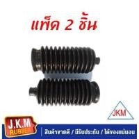 ราคา JKM ยางกันฝุ่นแร็ค AE101 ปี 1991 1995 LH RH แพ็ค 2ชิ้น สายรัดสแตนเลส 45535 12070 (7748453855)