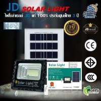 ราคา JD Solar lights 25W 45W 65W 120W 200W 300W 650W 1000W ไฟโซล่าเซลล์ โคมไฟโซล่าเซล 56 SMD พร้อมรีโมท รับประกัน 3ปี หลอดไฟโซล่าเซล ไฟสนามโซล่าเซล สปอตไลท์โซล่า solar cell (5908332209)