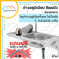 ราคา SandSukHome ซิ้งค์ล้างจาน อ่างล้างจาน อ่างล้างมือ อ่าง ซิ้ง อ่างซิ้งซิ้งล้างจาน อ่างล้างจานอลูมิเนียม แบบแขวน ยึดผนัง กลาง (7316298031)