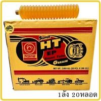 ราคา จาระบีหลอด จารบีหลอด Trane เทรน 1ลัง20หลอด Super HT EP หลอด Smart Tube 390กรัม เนื้อจารบี จารบีHT จารบี จาระบี (12410820829)