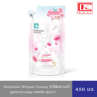 ราคา วิปโฟมอาบน้ำ โชกุบุสซึ โมโนกาตาริ สูตร ผิวเนียนนุ่ม ดูกระจ่างใส สูตรซากุระ ถุงเติม 450 มล Sakura (7171090049)