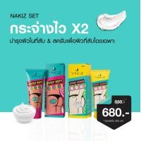 ราคา NAKIZ LIVELY SCRU สครัป ก้นดำ รักแร้ดำ ขาหนีบดำ สิวหลัง หัวเข่าดำ ศอกดำ ลบเลือนรอยดำ แตกลาย คอดำ (13713988778)