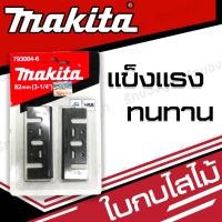 ราคา ใบกบไสไม้ ใบกบ ใบกบไฟฟ้า ใบมีดกบไฟฟ้า ช่างไม้ ไสไม้ ใบขัดไม้ แตกแต่งผิวไม้ ใบกบไสไม้ กบไสไม้แบบมือ กบใส่ไม้มือ (16193980811)