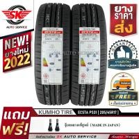ราคา KUMHO ยางรถยนต์ 205 45R17 ล้อขอบ 17 รุ่น ECSTA PS31 2 เส้น ใหม่กริ๊ปปี2022 (7396462030)