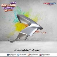 ราคา ชุดสี PCX 150 2018 แท้ศูนย์ เบิกใหม่ สีเทา แยกชิ้น 17 รายการ Honda Authorised Store (8818154872)